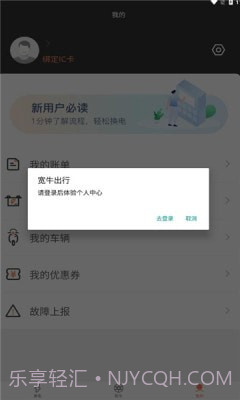 宽牛出行截图3 宽牛出行截图3