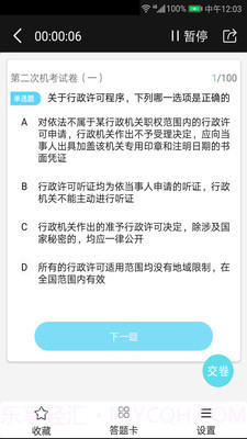 法考宝典截图2 法考宝典截图2