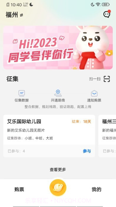 同学号pro校车截图5 同学号pro校车截图5