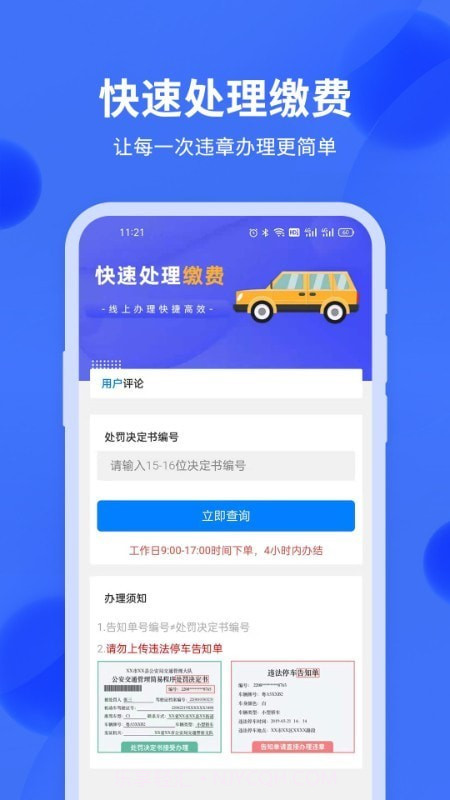 汽车年检查询截图2 汽车年检查询截图2