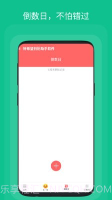 好希望日历助手截图4