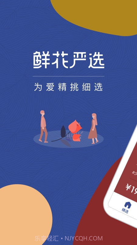 鲜花严选截图4 鲜花严选截图4