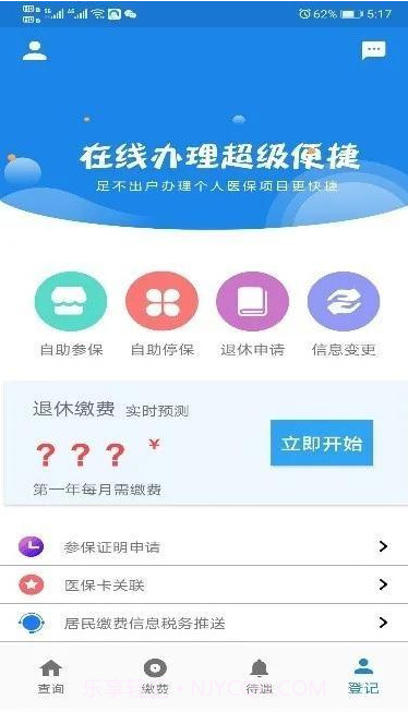 长春医保个人截图1