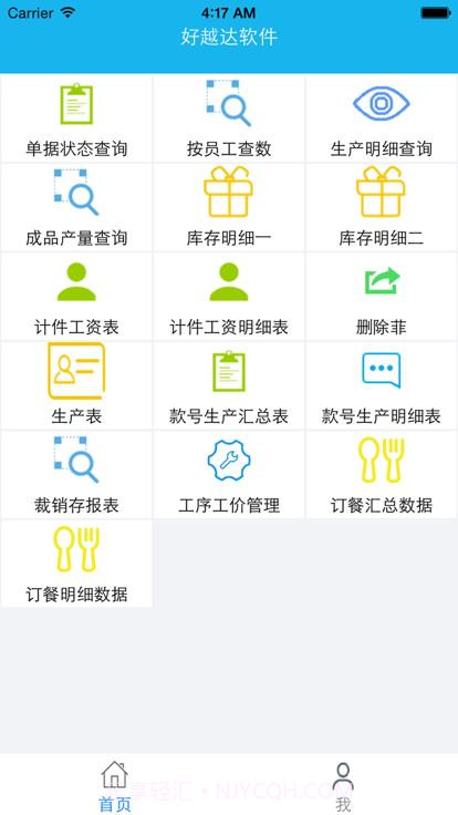 好越达制衣截图3 好越达制衣截图3