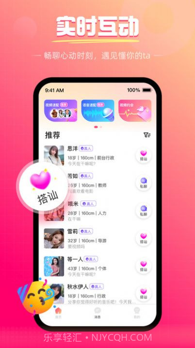 伴月交友截图3
