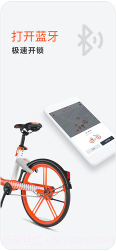 摩拜单车截图4