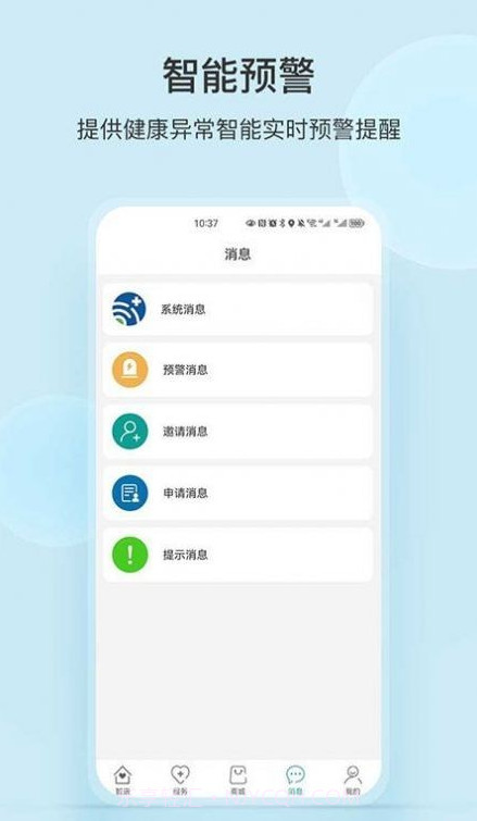 中顺智康截图3