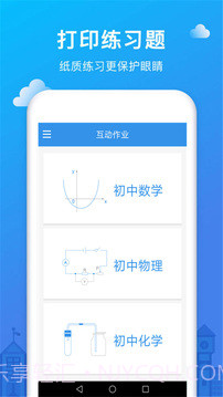 作业互动帮截图2