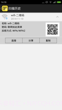 wifi密码分享器截图4 wifi密码分享器截图4