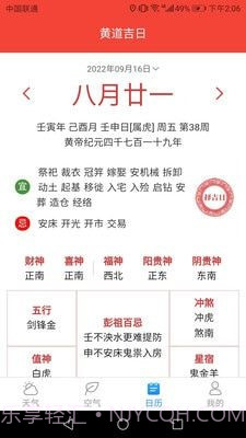 温暖天气截图1 温暖天气截图1