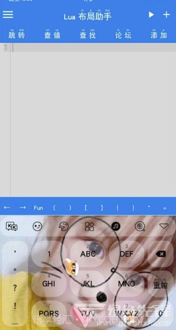 Lua布局助手(lua编程管理)V1.0.8 截图1