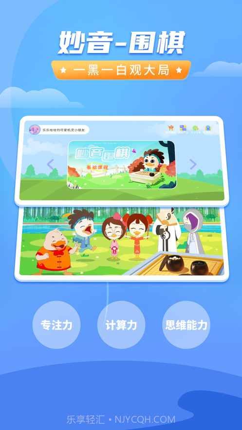 妙音围棋截图5 妙音围棋截图5