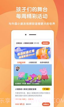 小猪英语剧场截图1