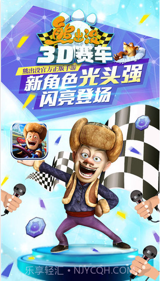 熊出没之3D赛车截图1 熊出没之3D赛车截图1