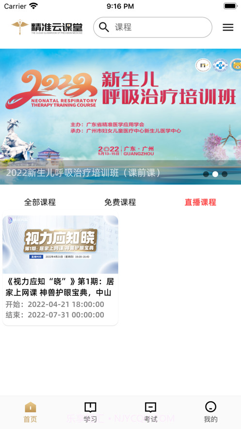 精准云课堂截图3