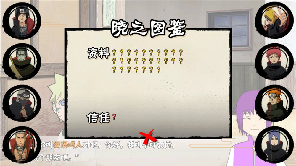 火影忍者秘传截图7 火影忍者秘传截图7