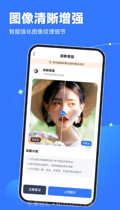 老旧照片修复器截图2 老旧照片修复器截图2