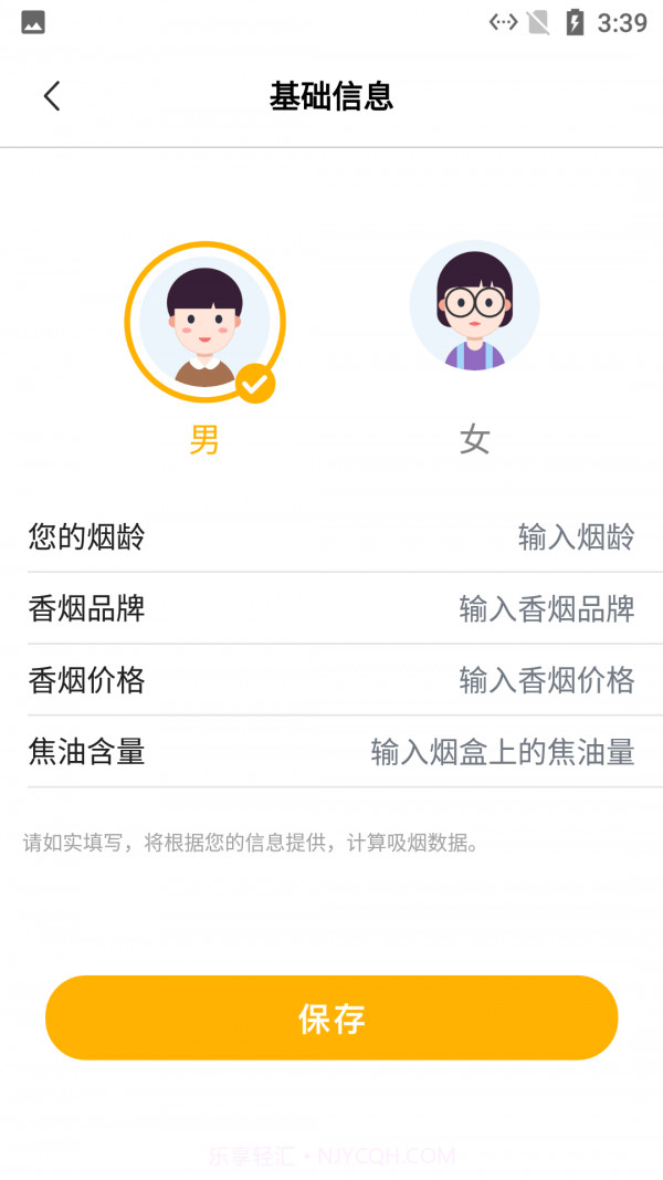思眸可戒烟截图2 思眸可戒烟截图2