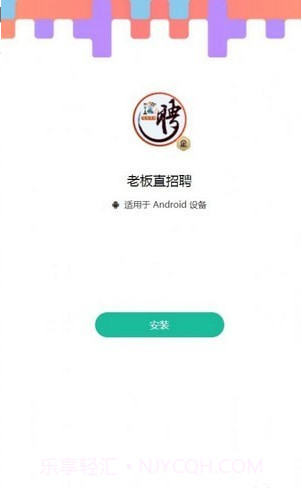 老板直招聘截图2