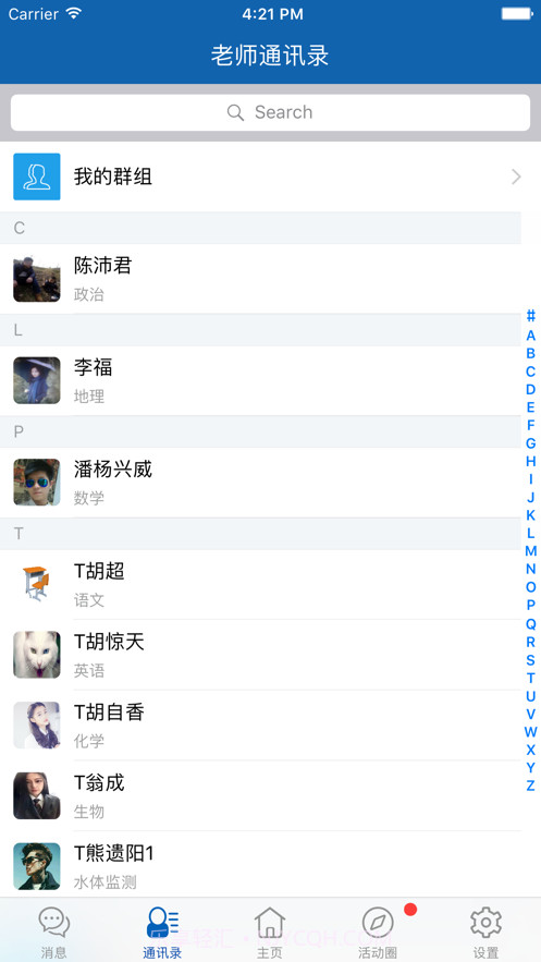 鹦果家长端截图2