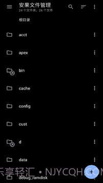 安果文件管理截图1 安果文件管理截图1