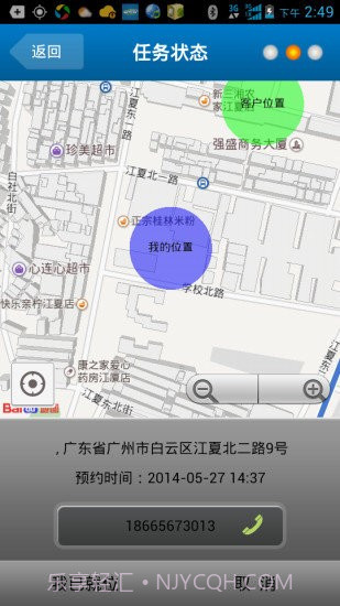 速代驾司机端截图1