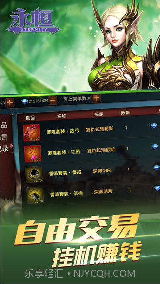 永恒手游截图5 永恒手游截图5
