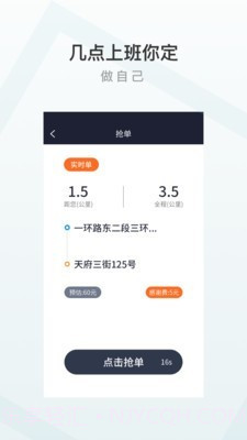 至达乾行司机端截图4 至达乾行司机端截图4