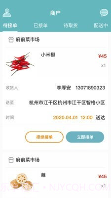 点滴商户截图4 点滴商户截图4