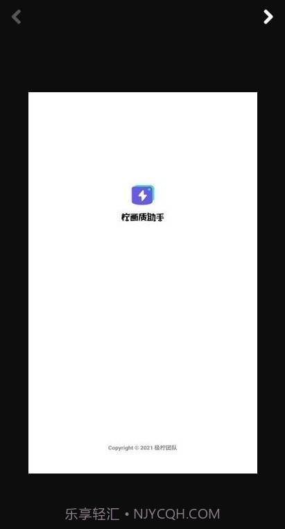 柠画质助手截图3