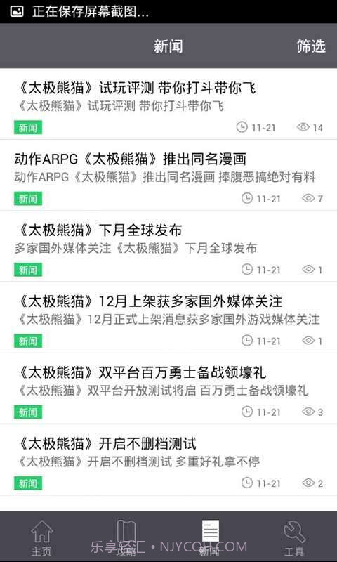 太极熊猫攻略礼包助手截图3 太极熊猫攻略礼包助手截图3