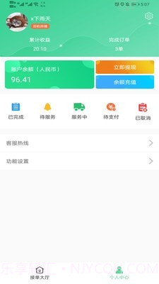善宜家司机端截图2 善宜家司机端截图2