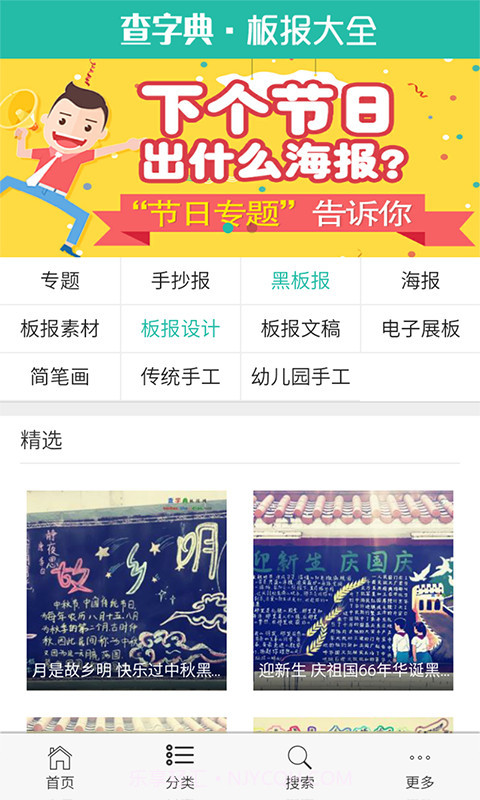 板报大全-手抄报大全截图2 板报大全-手抄报大全截图2