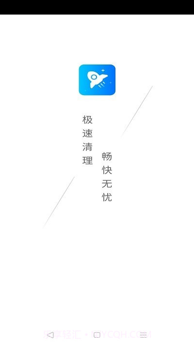 极速清理王截图1 极速清理王截图1
