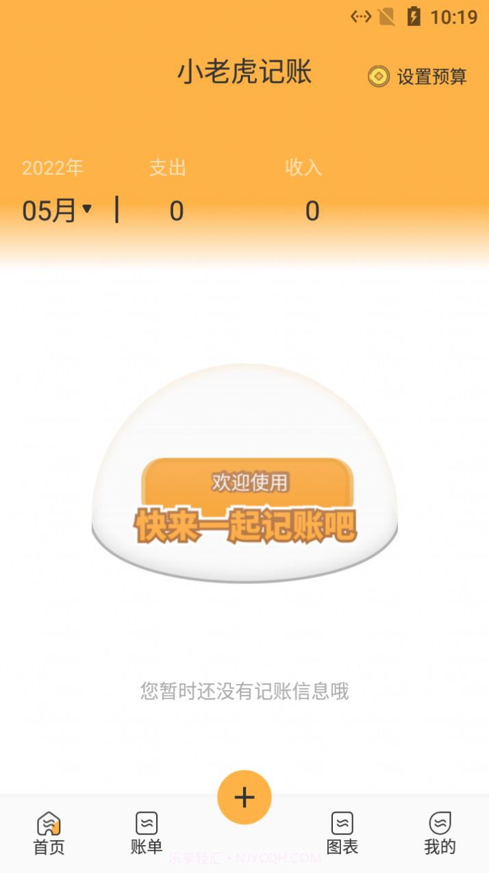 小老虎记账截图2 小老虎记账截图2