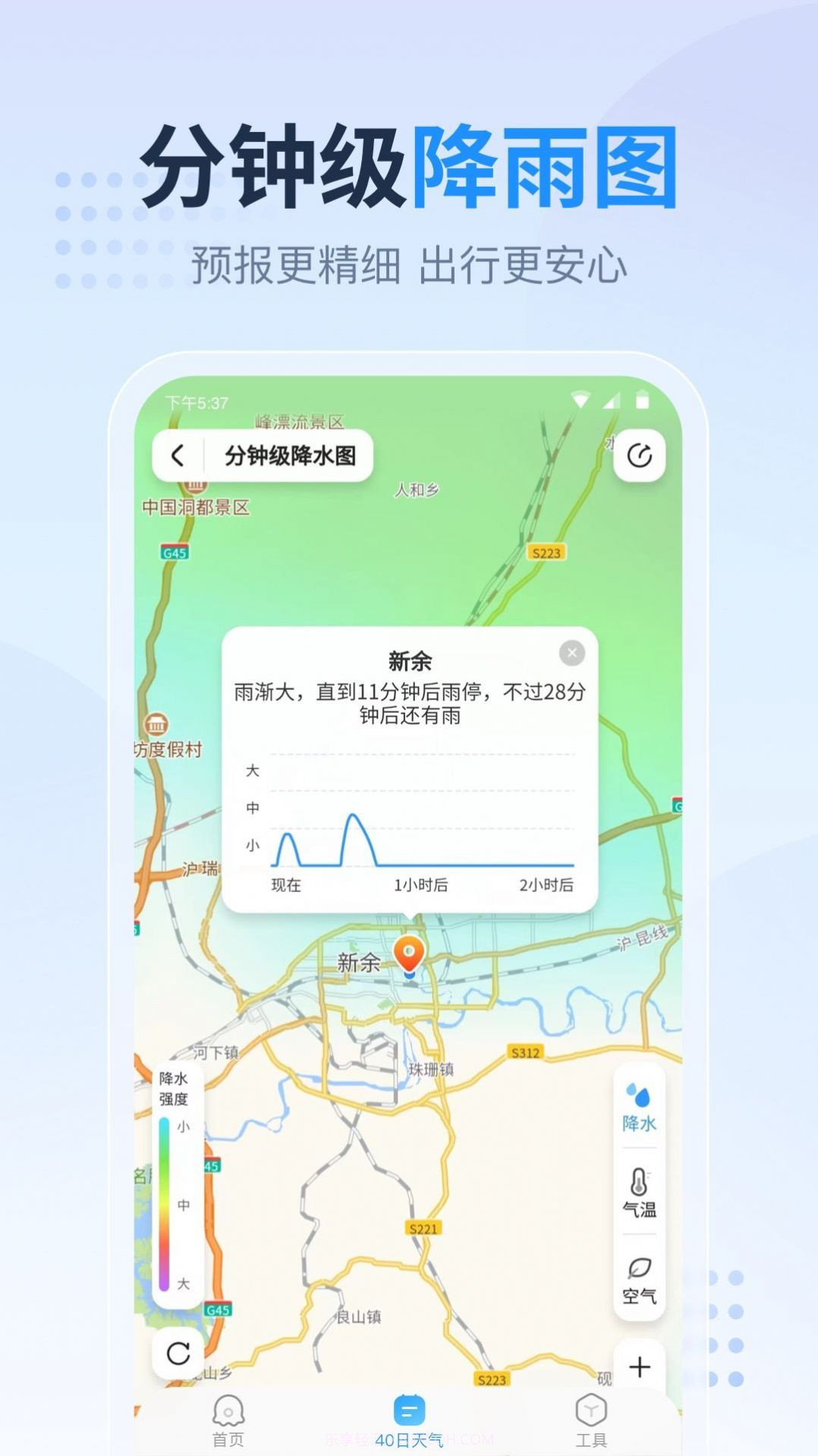 广东本地天气预报截图3 广东本地天气预报截图3