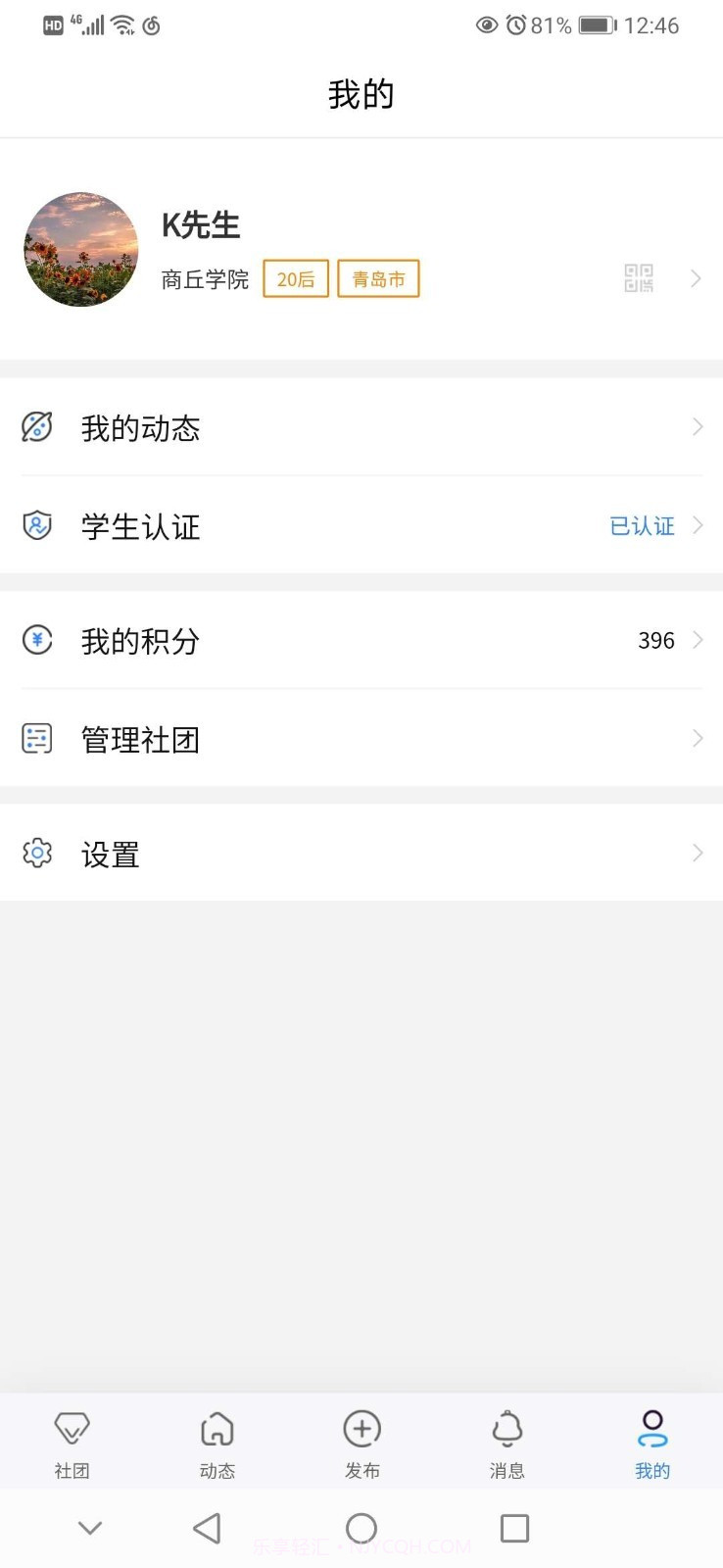 衿生截图5 衿生截图5