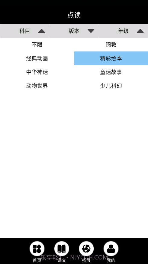 闽教英语点读截图2 闽教英语点读截图2