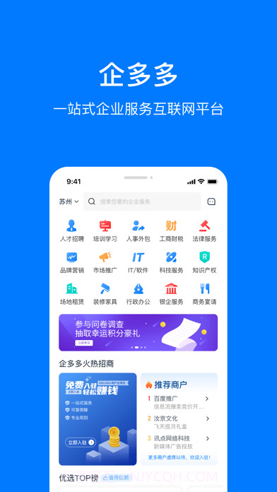 企多多截图1