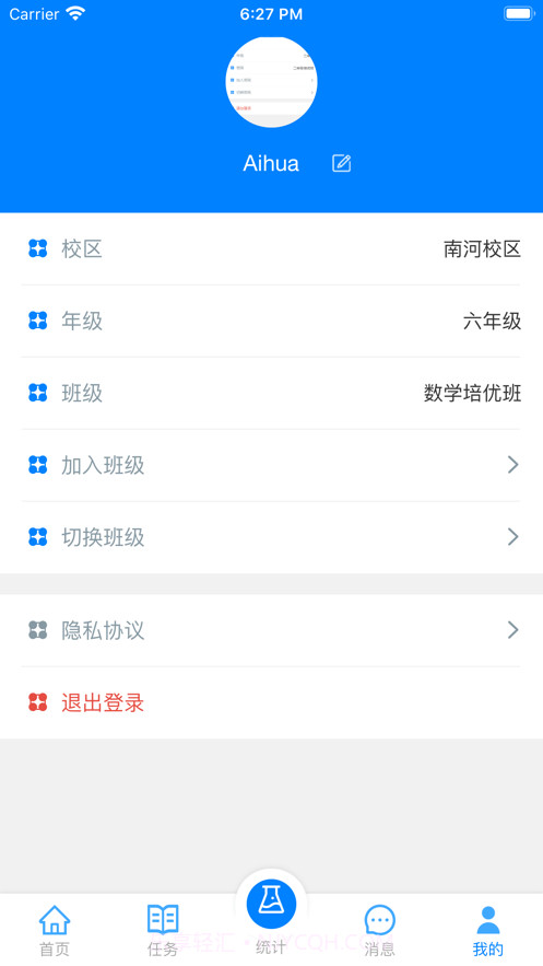 爱华课堂截图4 爱华课堂截图4