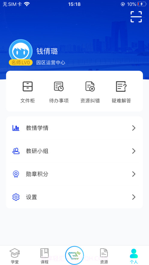 易加学院截图3