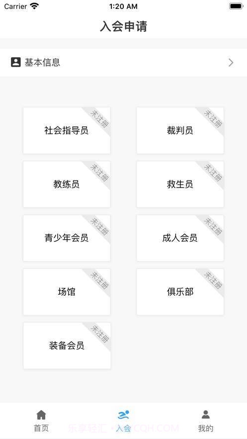 四川泳协截图1 四川泳协截图1