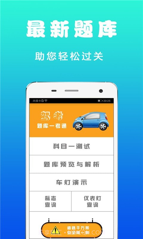驾考学车真题截图4 驾考学车真题截图4