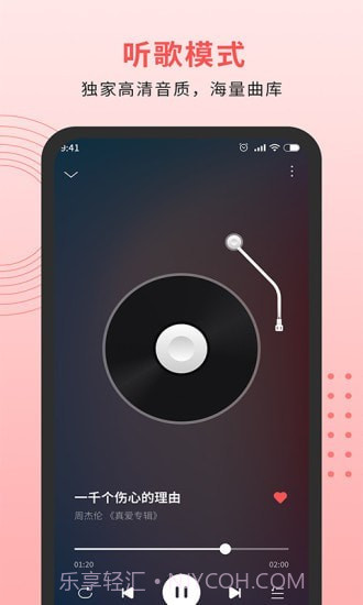 迷糊音乐播放器截图3
