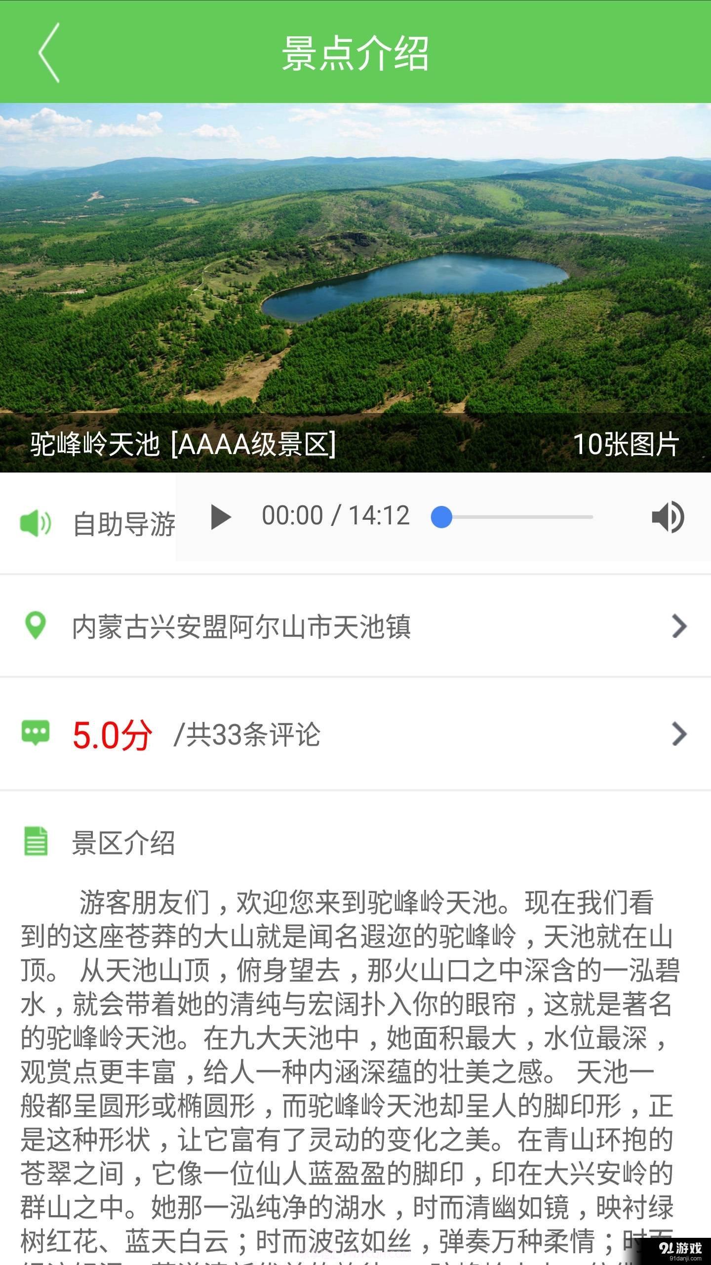 掌上阿尔山截图5 掌上阿尔山截图5