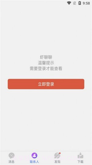 虾聊聊截图4 虾聊聊截图4