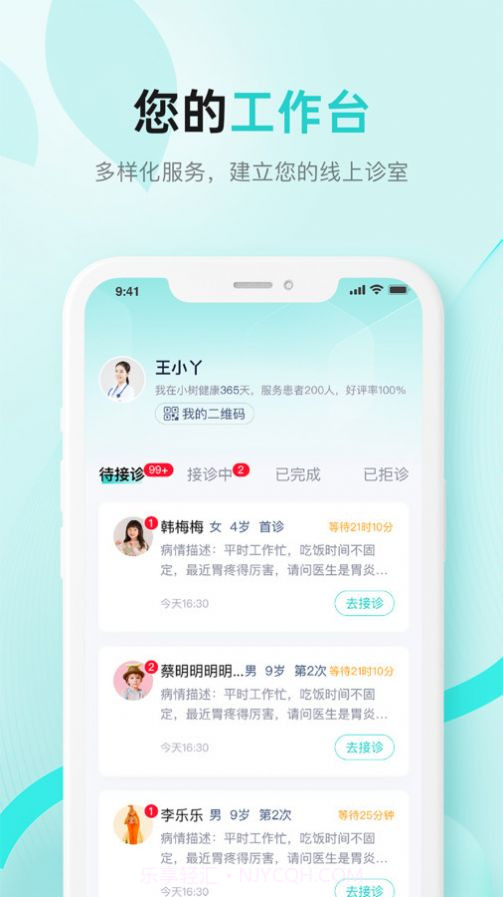 小树医生截图3 小树医生截图3