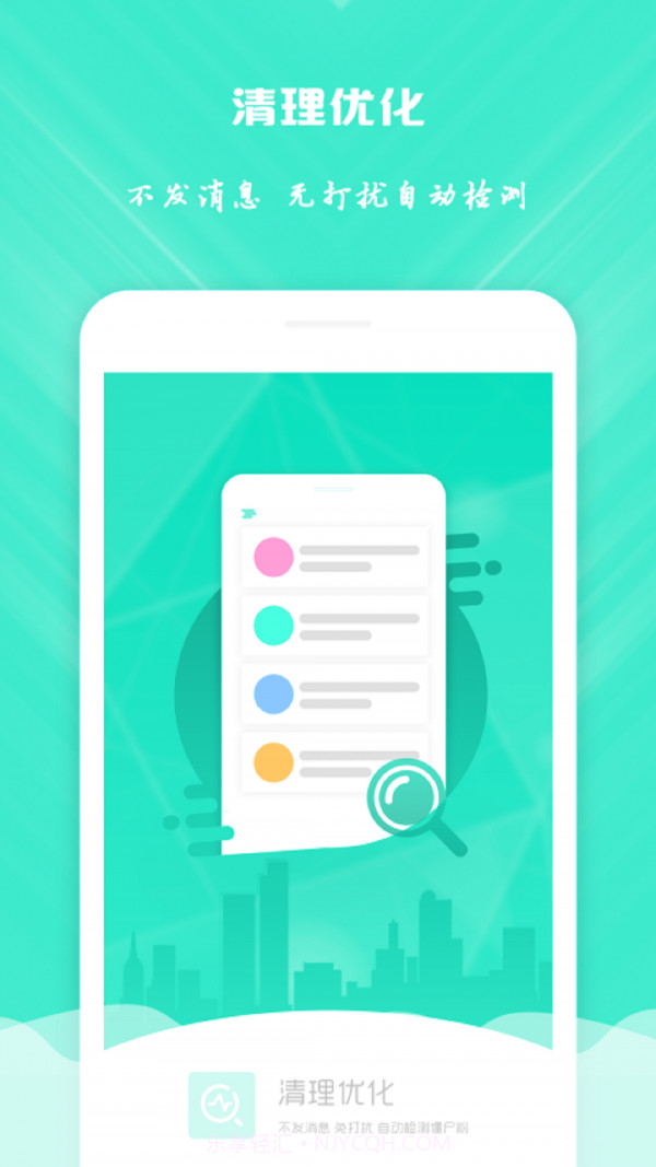清理优化截图1 清理优化截图1