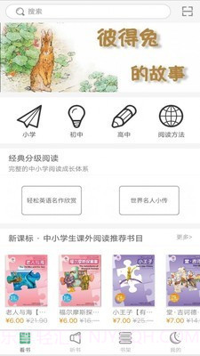 外研双语悦读截图1