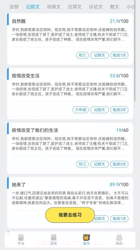 IN课堂作文批改截图1 IN课堂作文批改截图1